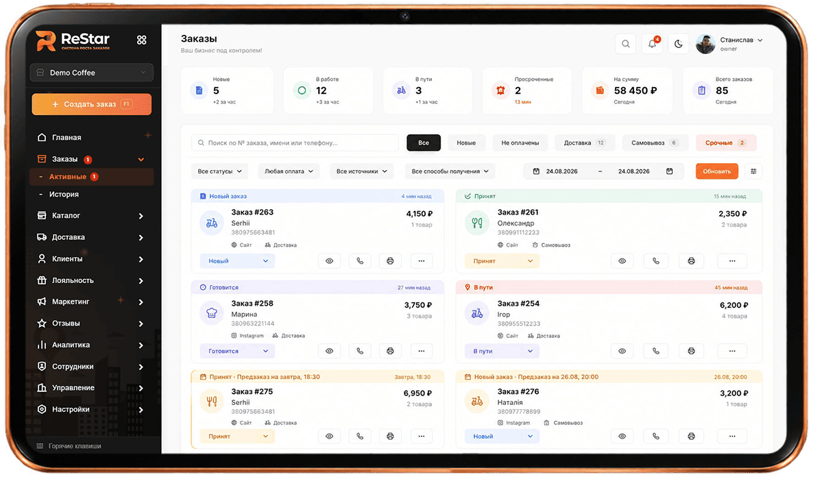 Экран заказов ReStar CRM